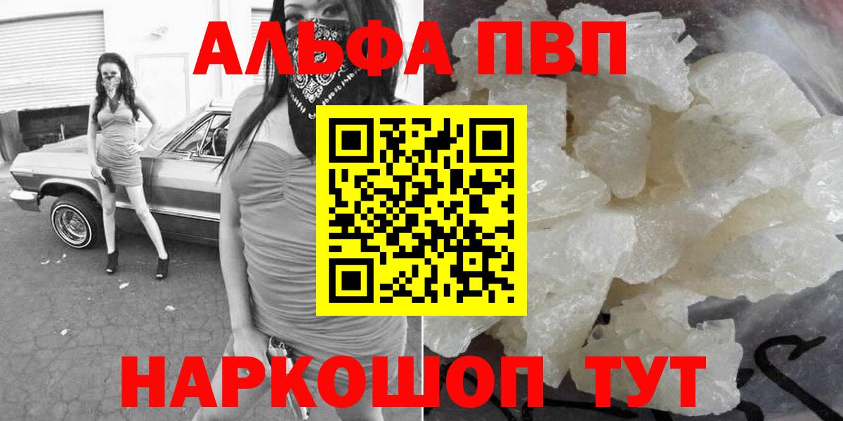 A PVP СК  А ПВП мука  Альфа ПВП кристаллы  Тулун  APVP  Вход с VPN 