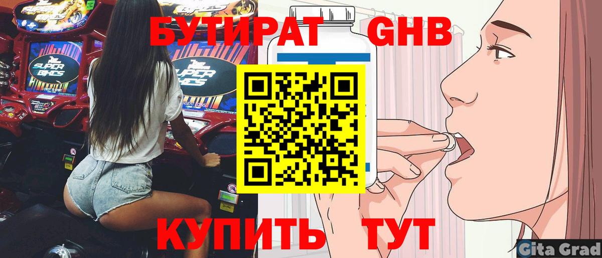 Бутират GHB Тулун