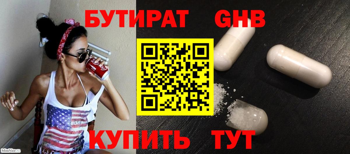 Бутират жидкий экстази  Вход с VPN  Тулун 