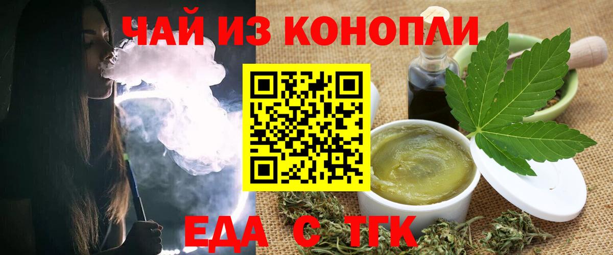 Еда ТГК конопля  Вход с VPN  Тулун 
