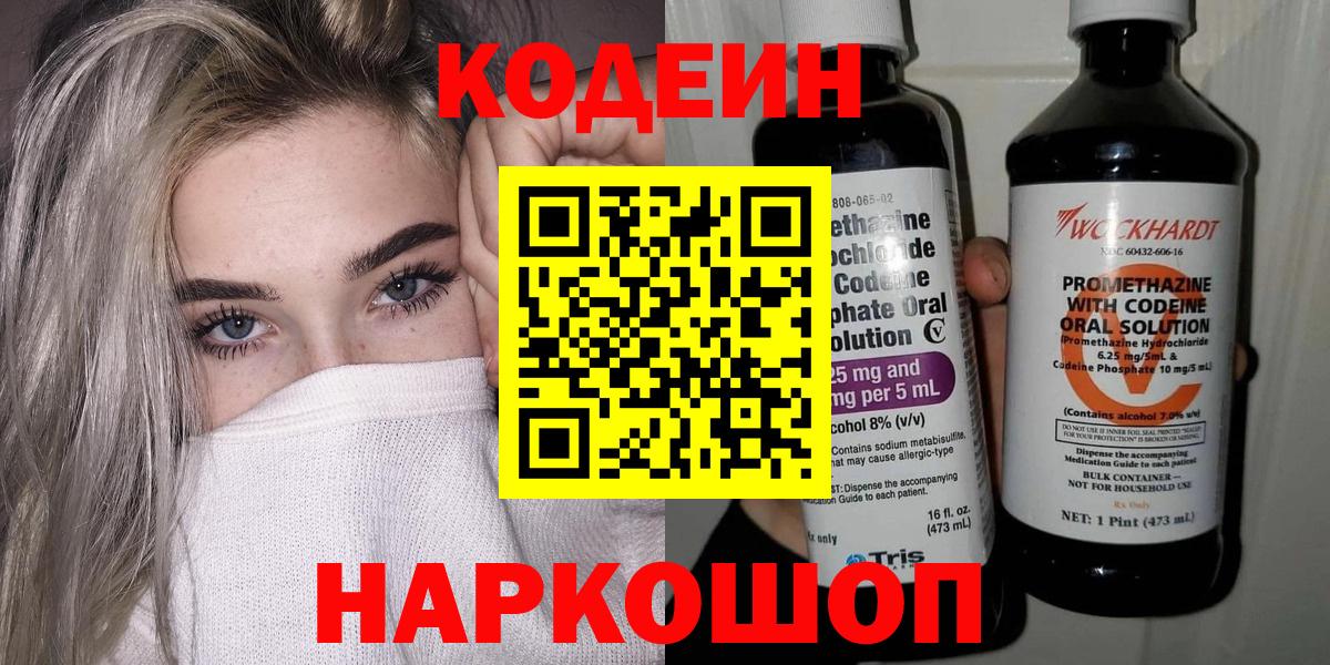 Тулун  Кодеиновый сироп Lean напиток Lean (лин)  Вход с VPN 