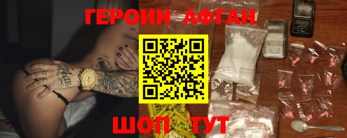 Героин белый Тулун