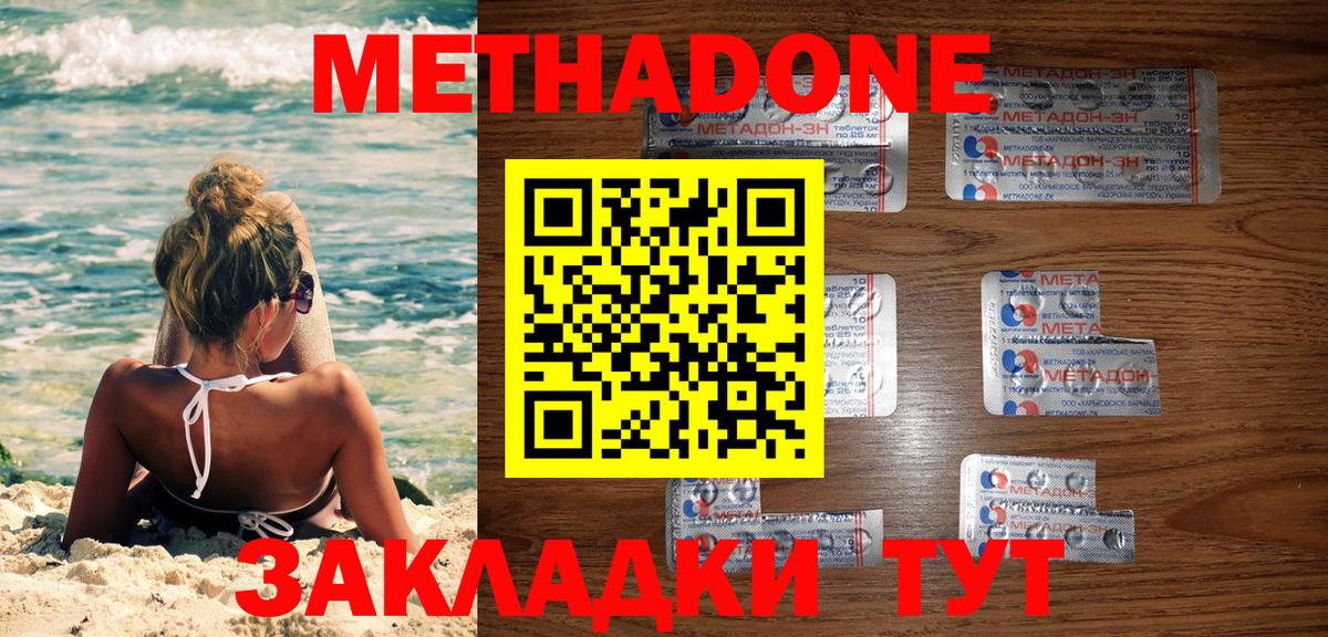 МЕТАДОН methadone  Метадон VHQ  Вход с VPN  Тулун 